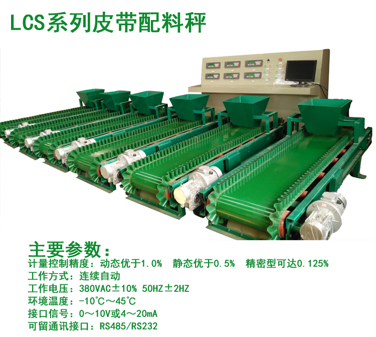安阳皮带配料秤设备