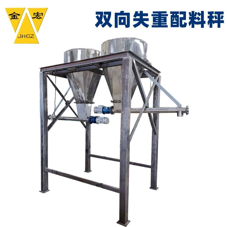 安阳双向失重配料秤