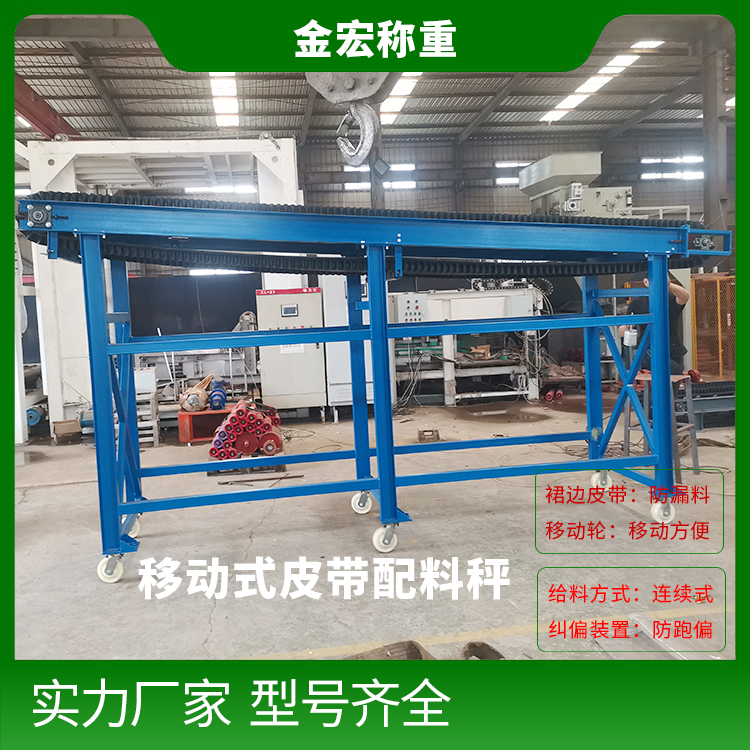 安阳移动式定量给料机