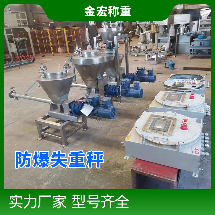 安阳防爆计量失重秤