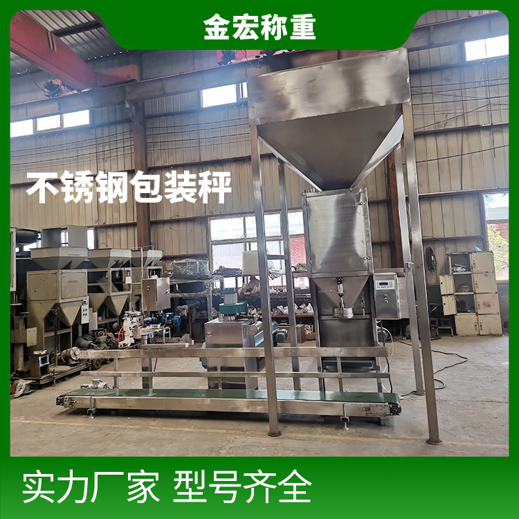 安阳不锈钢自动包装秤