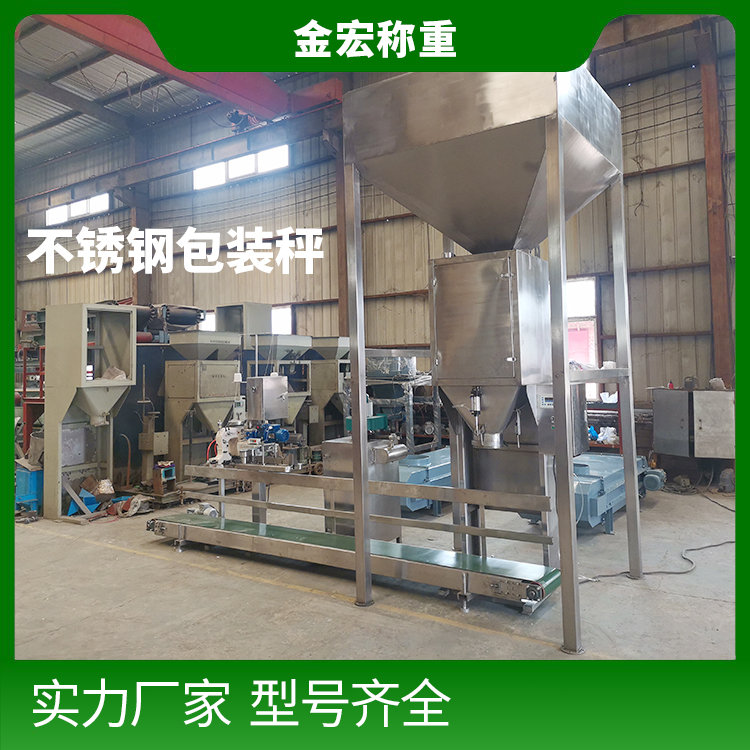 安阳不锈钢颗粒包装秤