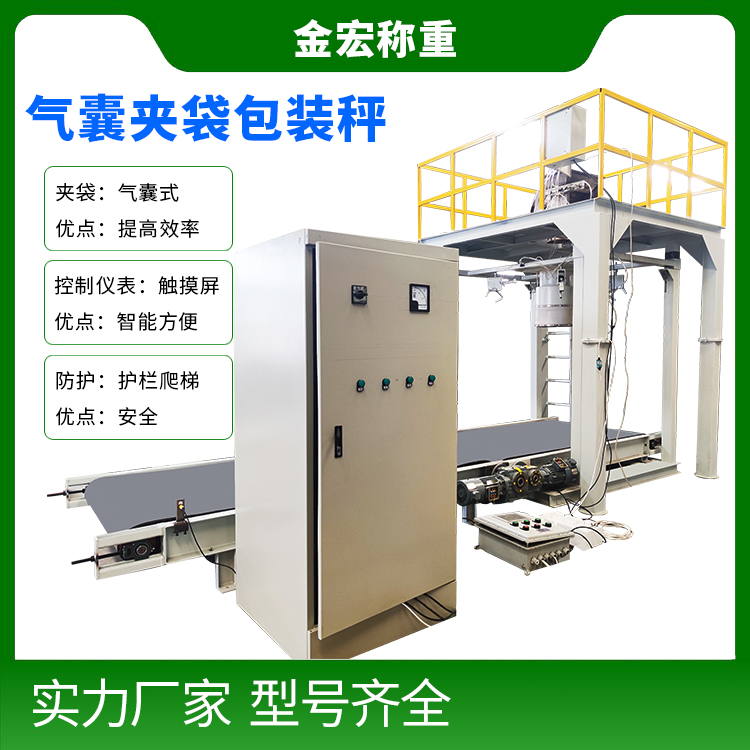 安阳气囊夹袋包装秤