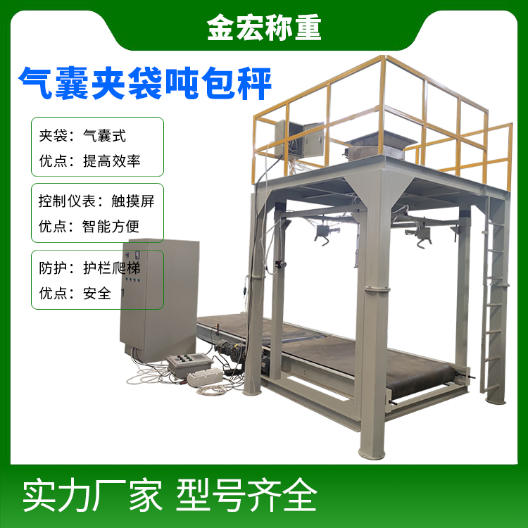 安阳气囊夹袋吨包秤
